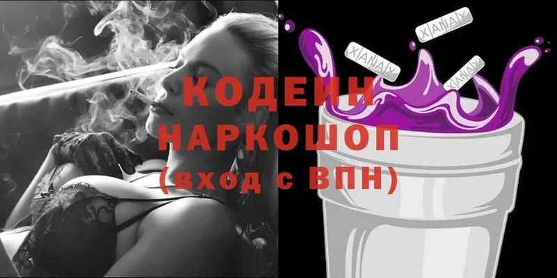 Codein Purple Drank  Заозёрск 